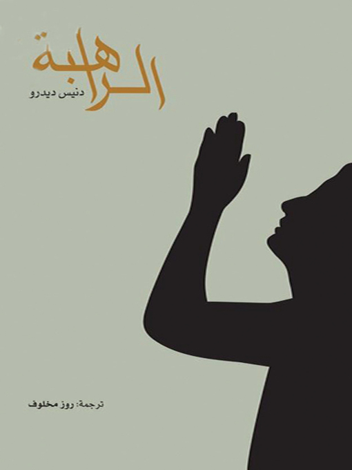 Cover of الراهبة